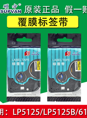 硕方标签机色带LP5125B/C/E覆膜标签带L-A231/631白色黄色标签纸