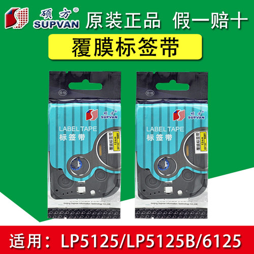 标签纸标签带硕方正品