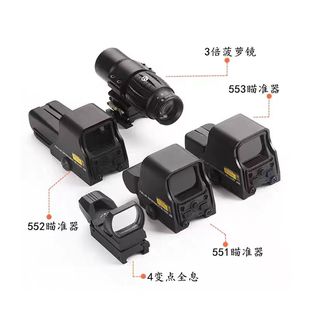 瞄准镜全息558+33组合金属高倍抗震551/552/553红点模型弹弓玩具