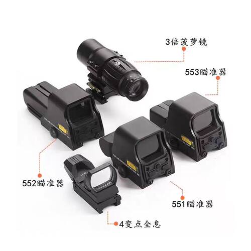 瞄准镜全息558+33组合金属高倍抗震551/552/553红点模型弹弓玩具