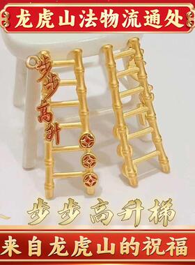 天师府节节高升梯子楼梯