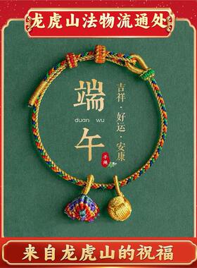 天师府端午节手工DIY香袋