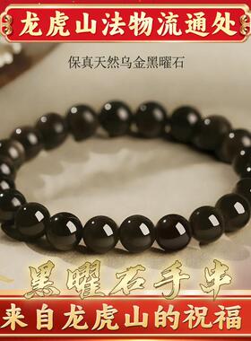 天师府天然金曜石圆珠手