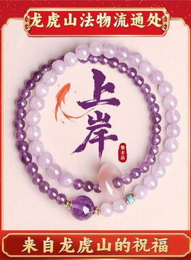 天师府上岸紫水晶双圈手