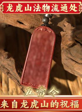 天师府法物流通正品天然