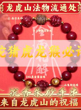 天师府道家朱砂手串镯转