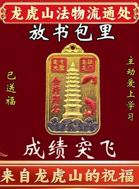 天师府放书包里学业升孩