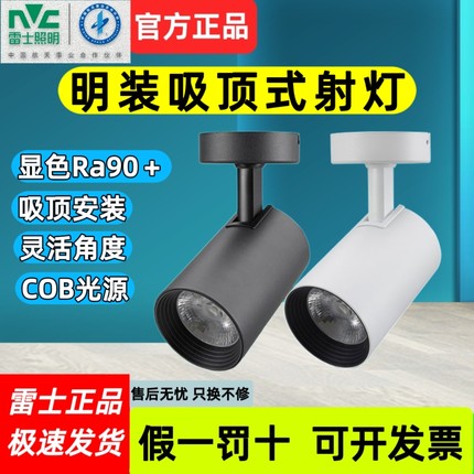 雷士SLED320FC 320FD 24/30W LED吸顶明装射灯天花免开孔服装店铺