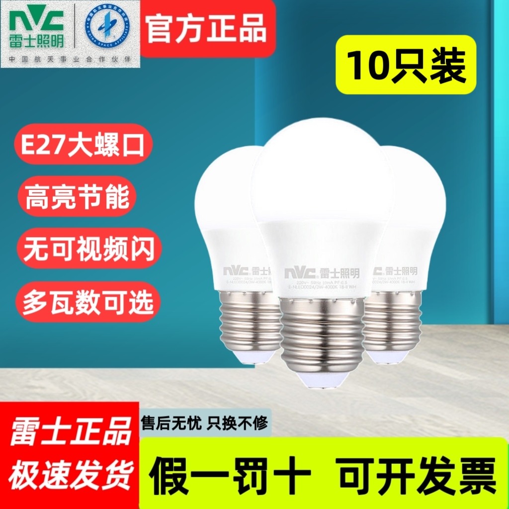 雷士LED灯泡e27螺口节能灯超亮家用大功率厂房照明3W5W9W12W15W18