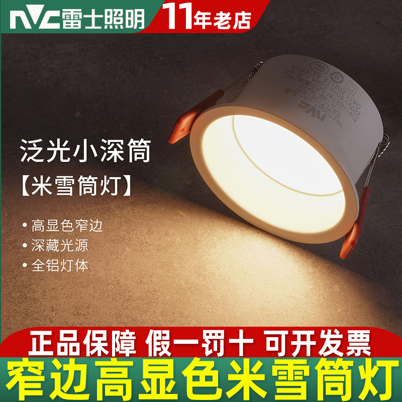 ESTLT1351防眩嵌入式筒灯