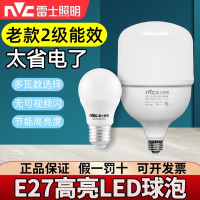 雷士2级能效E27LED球泡高亮