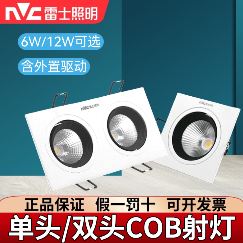 雷士照明 LED射灯斗胆灯双头格栅射灯豆胆灯COB大功率NLED541/542