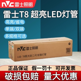 雷士照明T8燈管一體化單端0.6米1.2米節能超亮日光燈管雙端18W30W