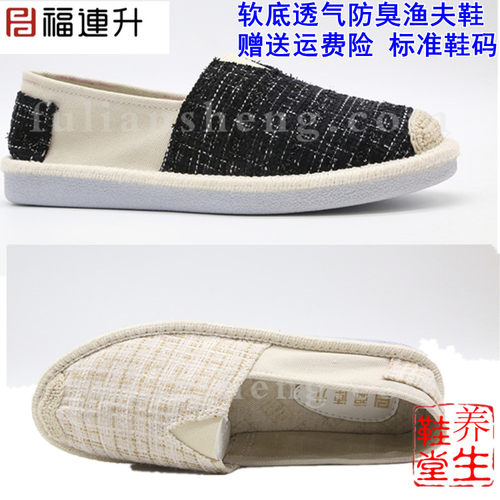 福连升休闲舒服软底渔夫鞋女鞋