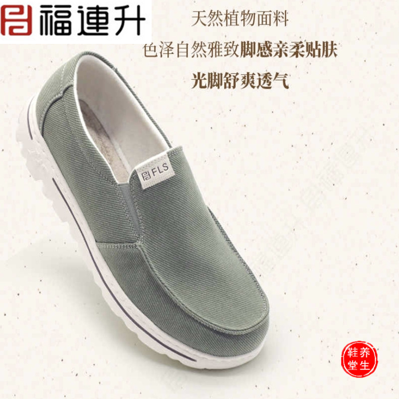 福连升休闲时尚青年男鞋正品老北京布鞋透气男单鞋软底防滑防臭秋
