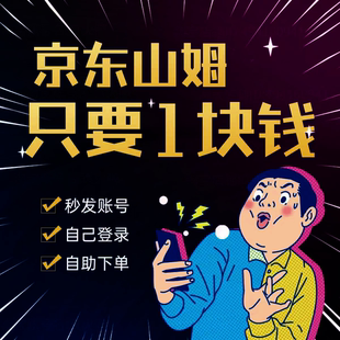 京东山姆旗舰店会员卡网购一次卡代下单秒送京东到家sam会员超市