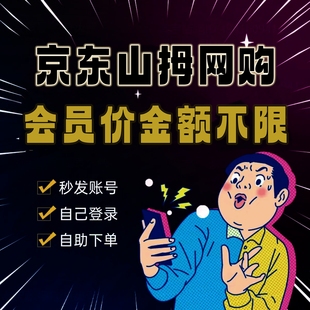 京东山姆旗舰店会员卡网购一次卡代下单秒送京东到家sam会员超市