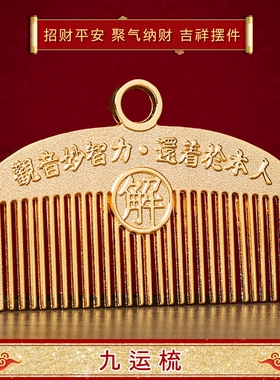 李居明2026马年吉祥物运梳符摆件