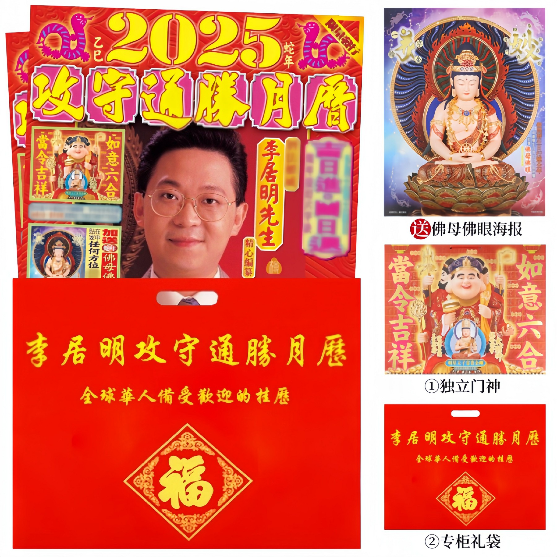 现货原装正版李居明2025挂历李居明2025年月历家用送礼蛇年日历
