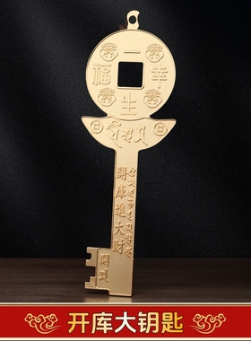 李居明2026马年开库大锁匙摆件