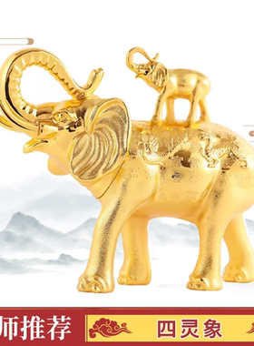 原装李居明历年九运四灵象摆件