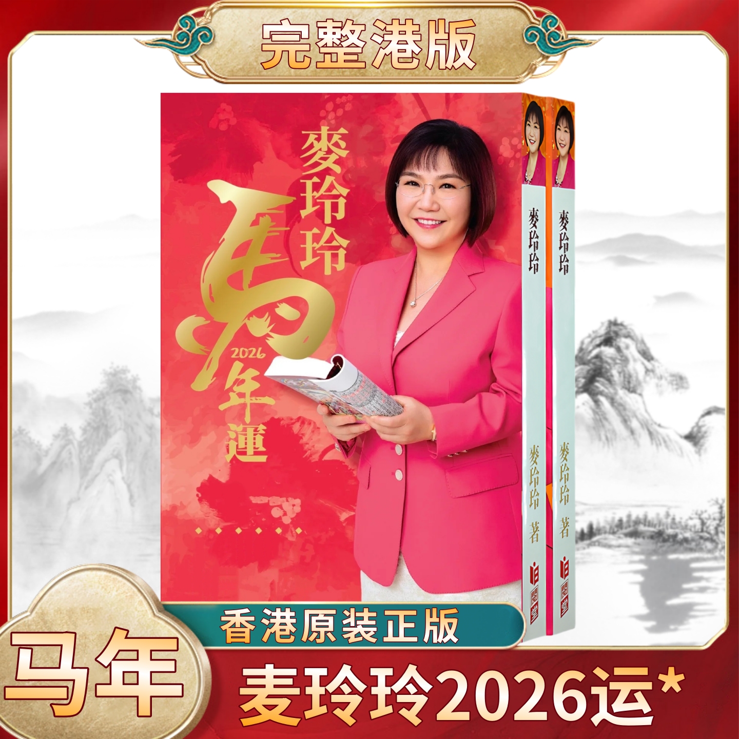原装麦玲玲2026年马年YC装饰摆件