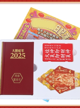 李居明2026年随身记事日记簿