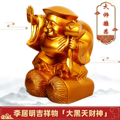 李居明2024龙年大黑天财神吉祥物
