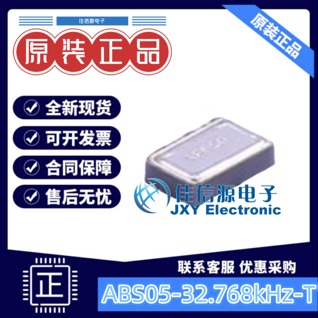 无源晶振 ABS05-32.768kHz-T ABRACON SMD1610-2P 32.768kHz