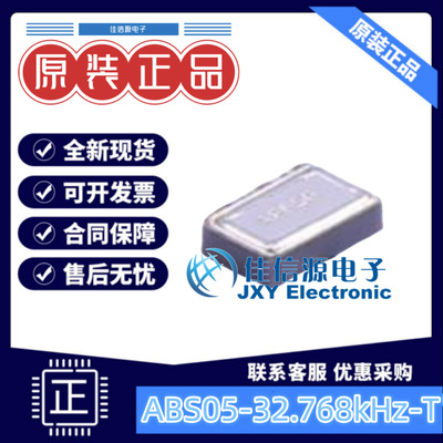 无源晶振 ABS05-32.768kHz-T ABRACON SMD1610-2P 32.768kHz