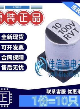 电解电容 RVT2A100M0607 DMBJ(振宝佳) 6.3x7.7 10uF 100V (10只)