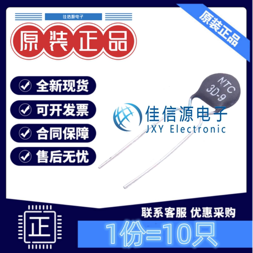 NTC热敏电阻 MF72 3D-9 R+O(宏嘉诚) P=7.5mm 3Ω B值2600K(10只)