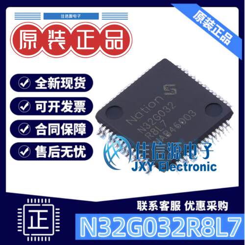 单片机N32G032R8L7国民技术