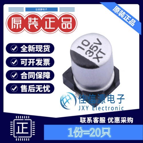 贴片电解电容4x5.410uF35V