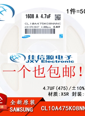 正品 0603贴片电容 16V 4.7UF ±10% X5R CL10A475KO8NNNC 50只