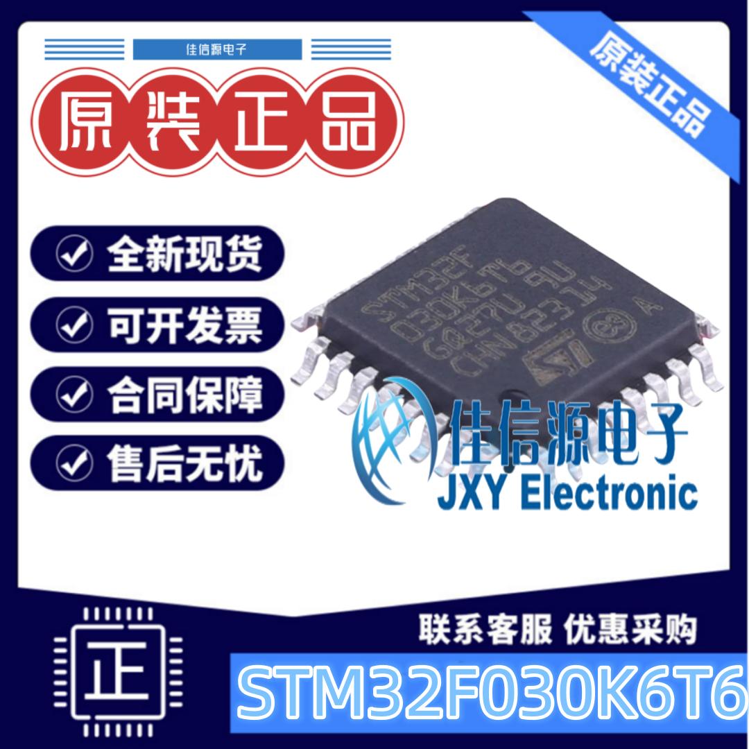 32KB单片机 STM32F030K6T6 ST(意法半导体) LQFP-32(7x7) ARM-M0