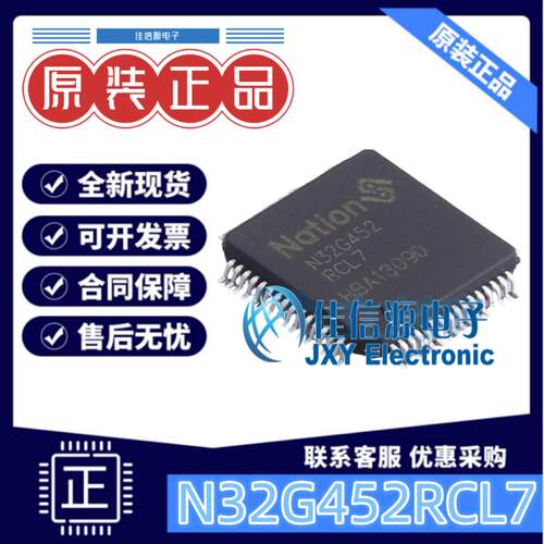 单片机N32G452RCL7国民技术