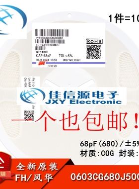 0603贴片电容 68pF(680) ±5% 50V COG 0603CG680J500NT(100只）