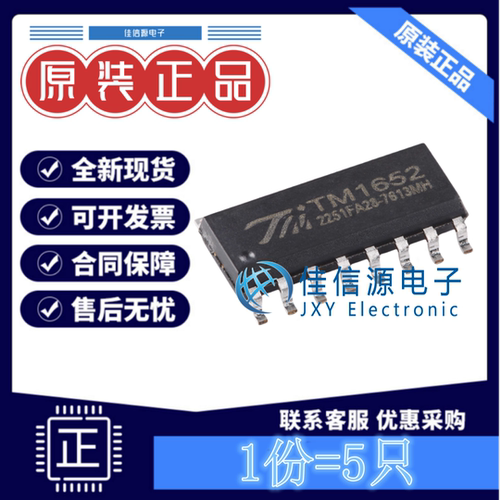 数码管驱动 TM1652 TM(天微) SOIC-16 LED驱动控制专用电路(5只)