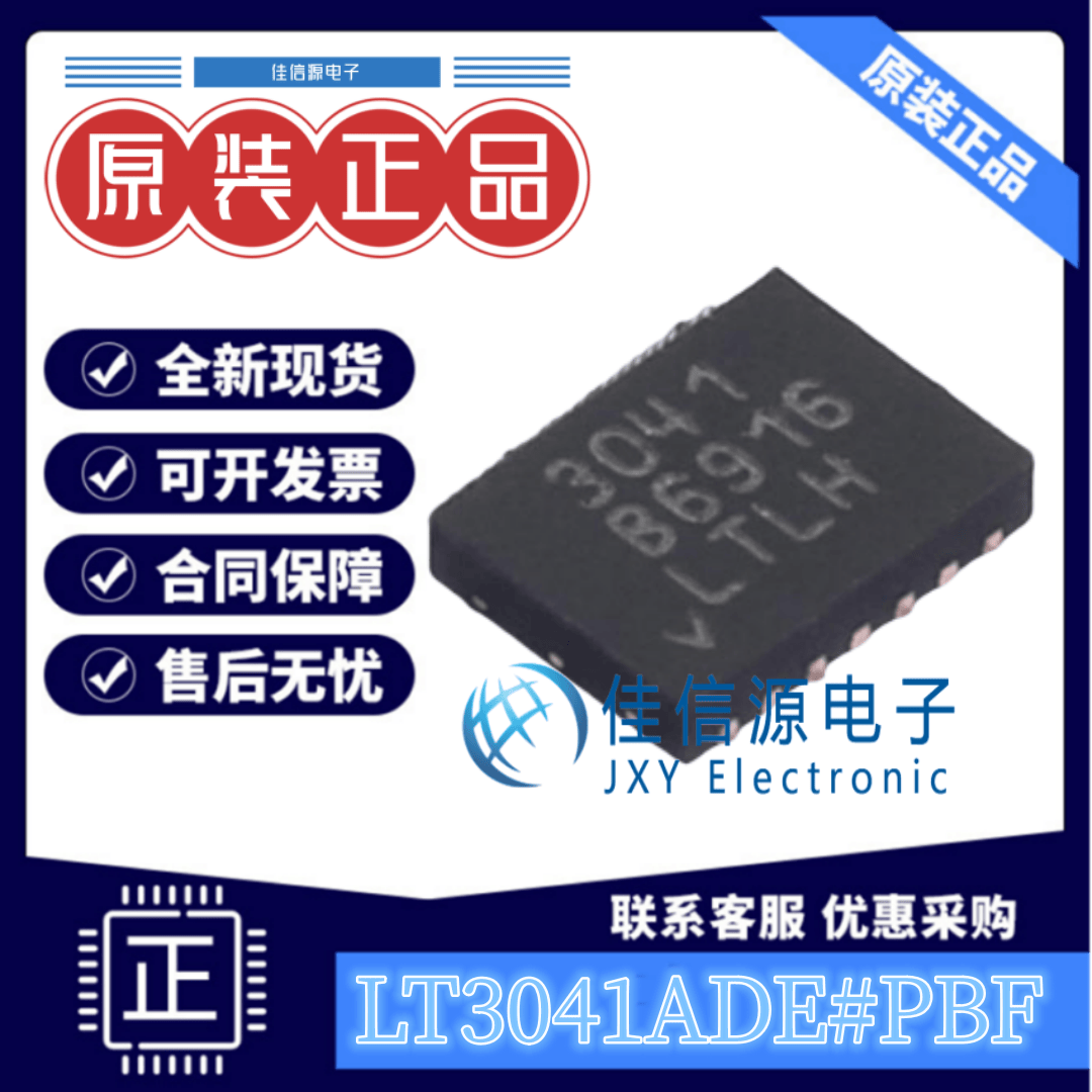线性稳压器LT3041ADEADI可调输出
