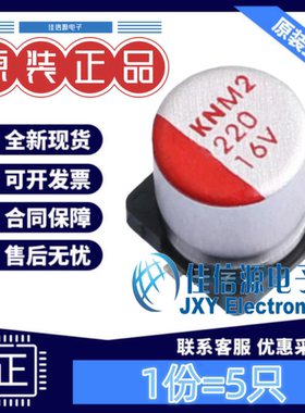 固态电容 149EC920 KNSCHA(科尼盛) D6.3xL7.7mm 220uF 16V(5只)