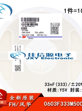 0603贴片电容 33nF(333) ±20% 50V Y5V 0603F333M500NT(100只）