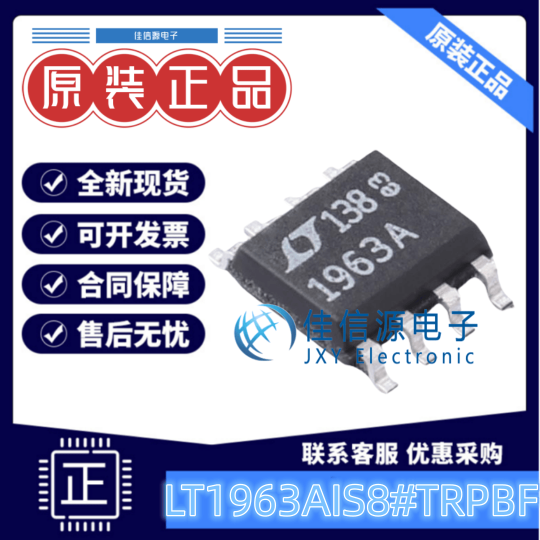 线性稳压器LT1963AIS8ADI低噪声