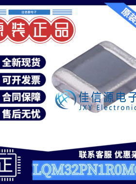 贴片电感 LQM32PN1R0MG0L 1210 1uH ±20% 1.8A