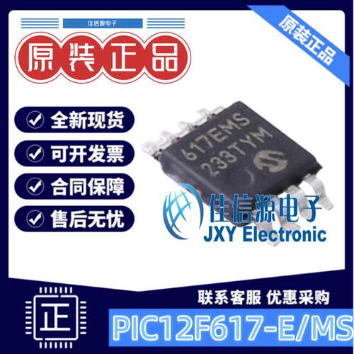 3.5KB单片机PIC12F617-E/MS