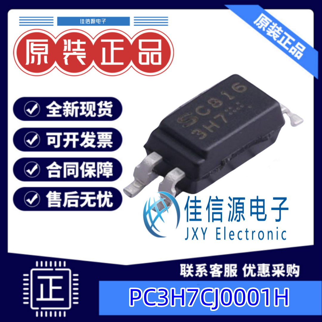光耦  PC3H7CJ0001H  SHARP(夏普) SOP-4 2.5kV 全新原装