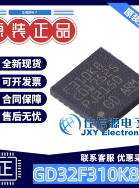 单片机 GD32F310K8U6 兆易创新 QFN-32-EP(5x5) ARM-M4 存储64KB