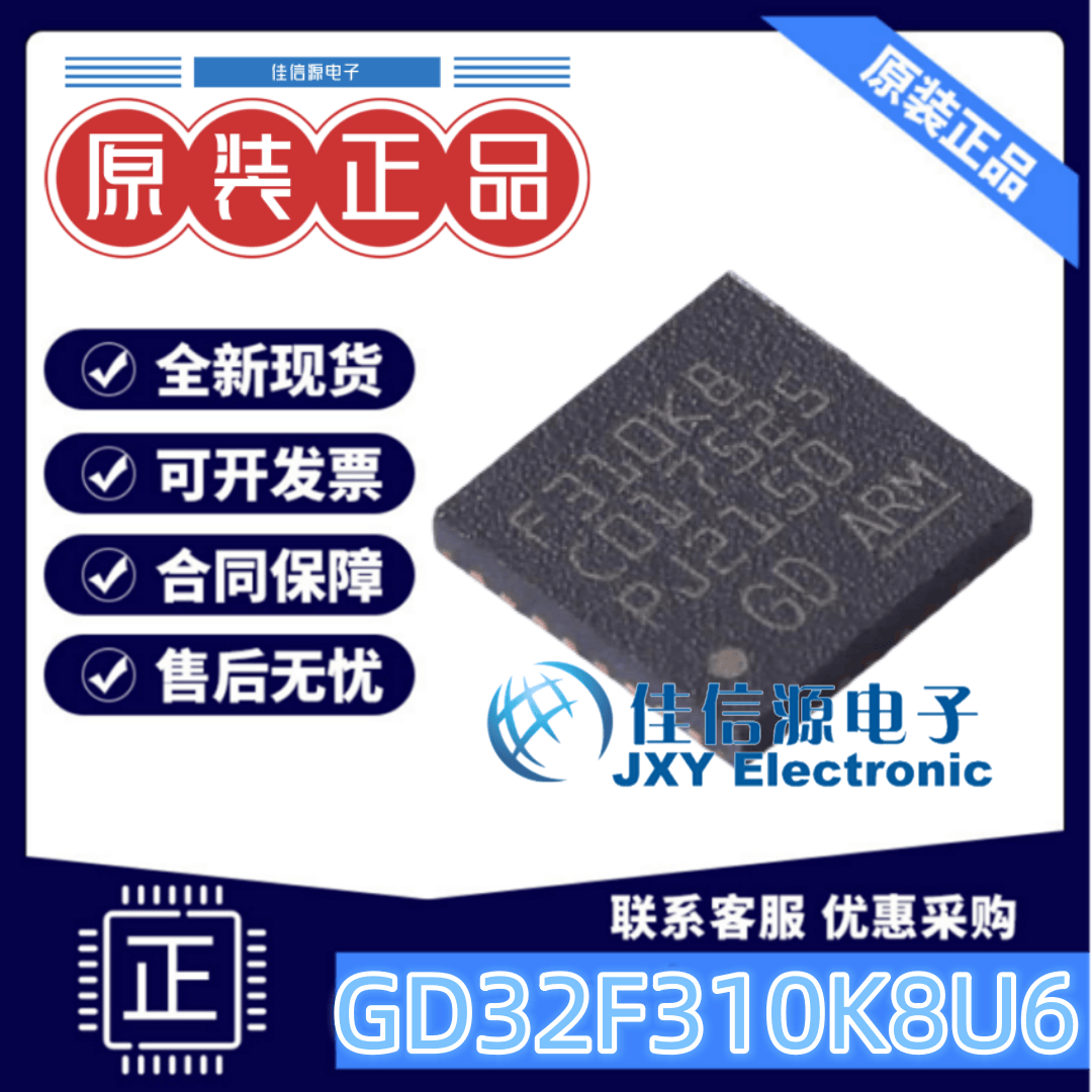 GD32F310K8U6存储64KB单片机MCU