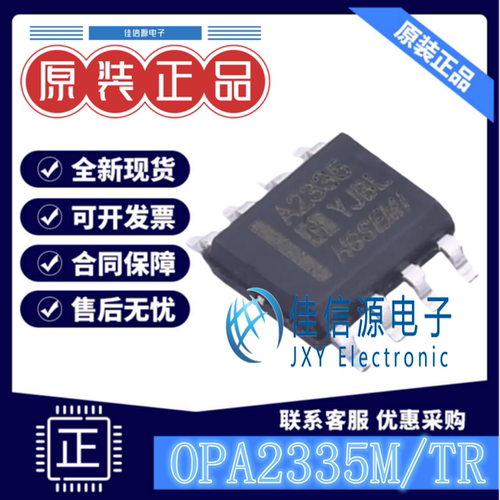 精密运放OPA2335M/TR华冠2335