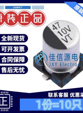 贴片电解电容 VT1A470M0405 鼎容 4x5.4 47uF 10V ±20% (10只)